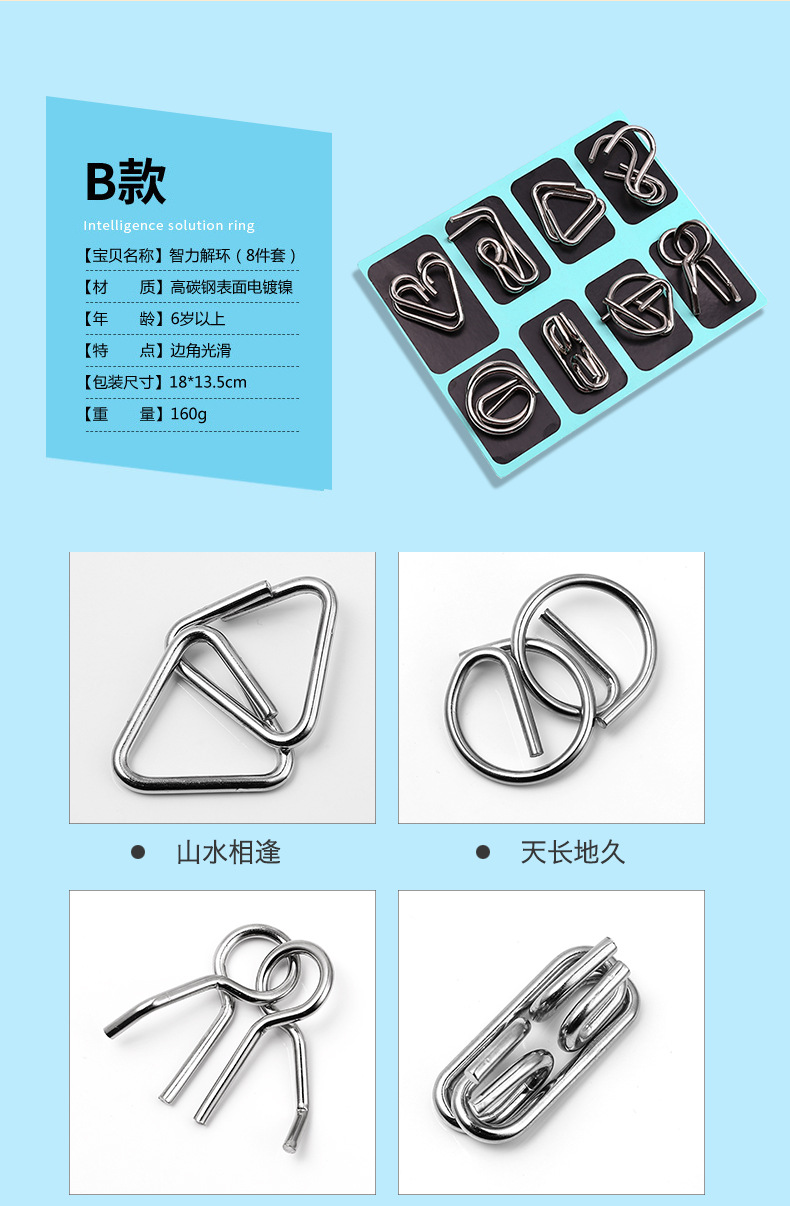 益智玩具九连环智力解扣24件套全套学生儿童智力解扣铁环扣鲁班锁详情7