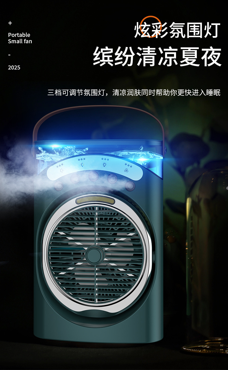 静音风扇大风力宿舍雾化迷你风扇喷雾加湿办公室小型桌面冷风机详情14