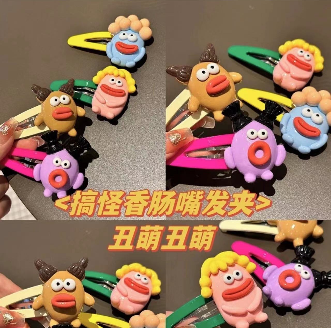 多巴胺发夹发饰刘海边夹碎发夹搞怪丑娃发夹香肠嘴可爱女发卡头饰详情26