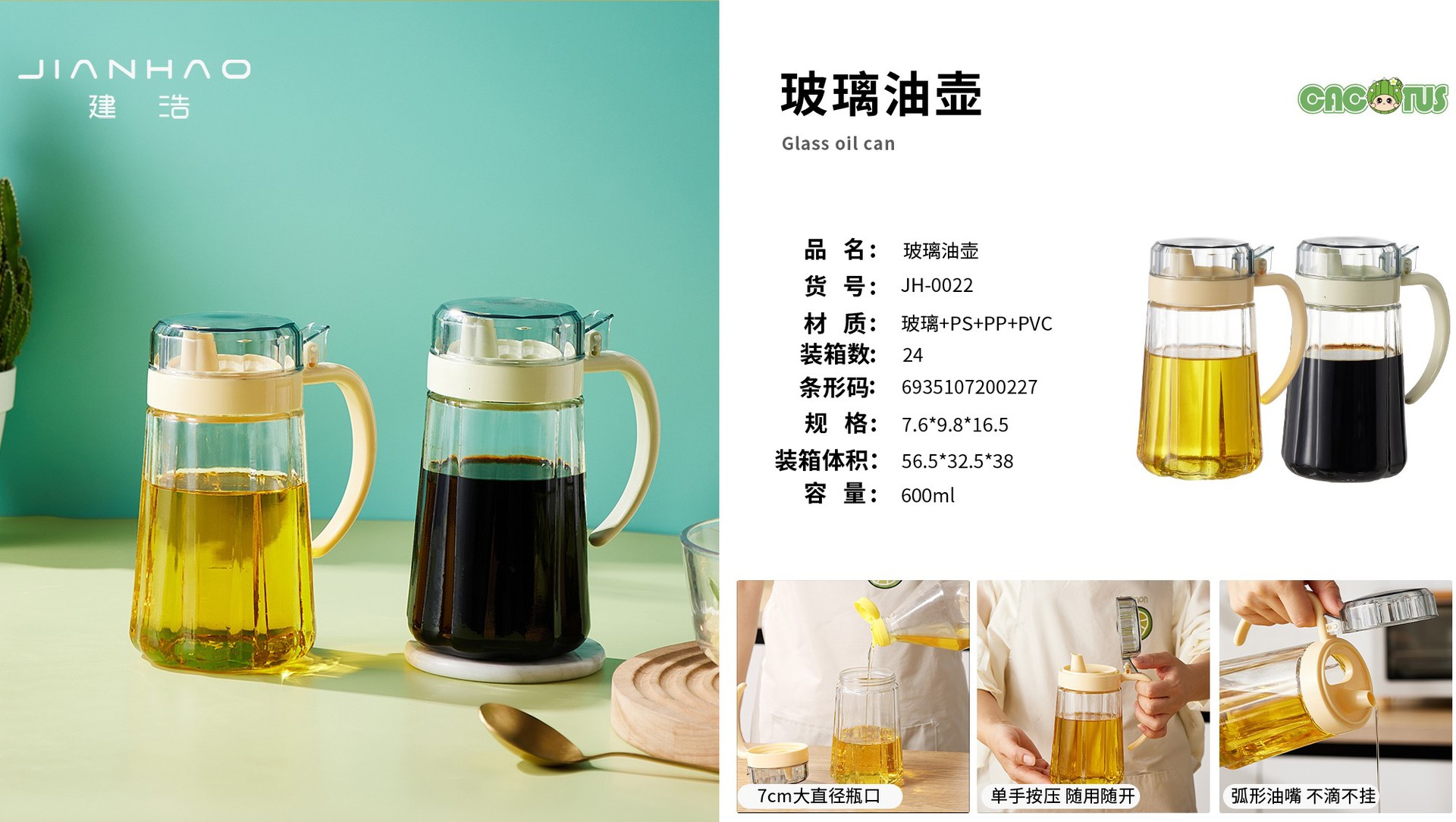 8575玻璃油壶酱油醋分装瓶油罐壶厨房家用调料瓶装油神器不挂油香油瓶详情6