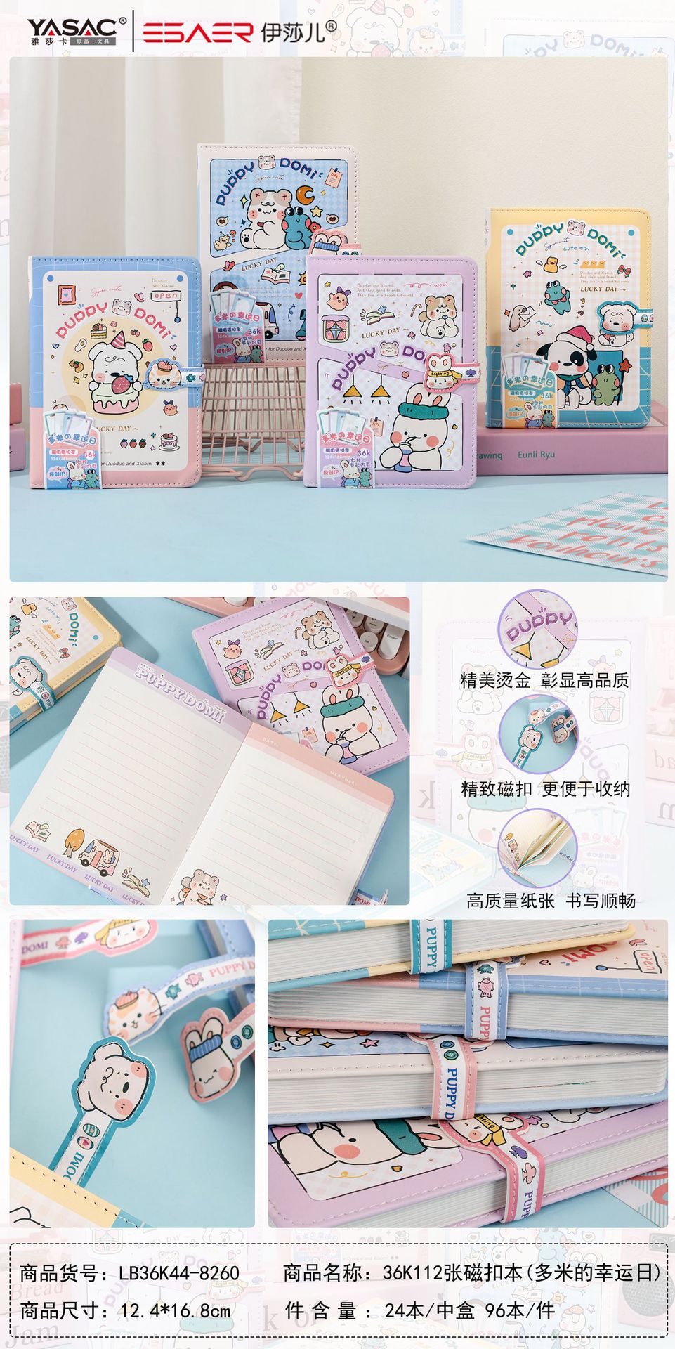 伊莎儿原创IP小狗多米36K磁扣本可爱插画防水彩页设计手账笔记本YL017-LB36K44-8260详情1