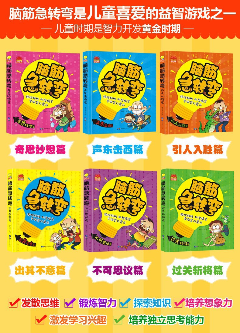 脑筋急转弯6册注音版小学生课外书漫画版父与子幽默笑话儿童书籍详情13