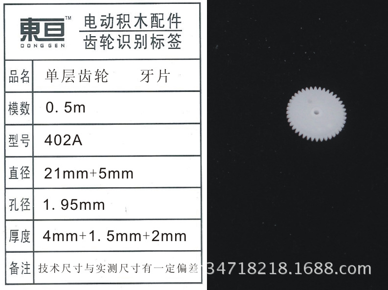 402A toy accessories, plastic gears, single-layer gears, science popularization and education pic 1