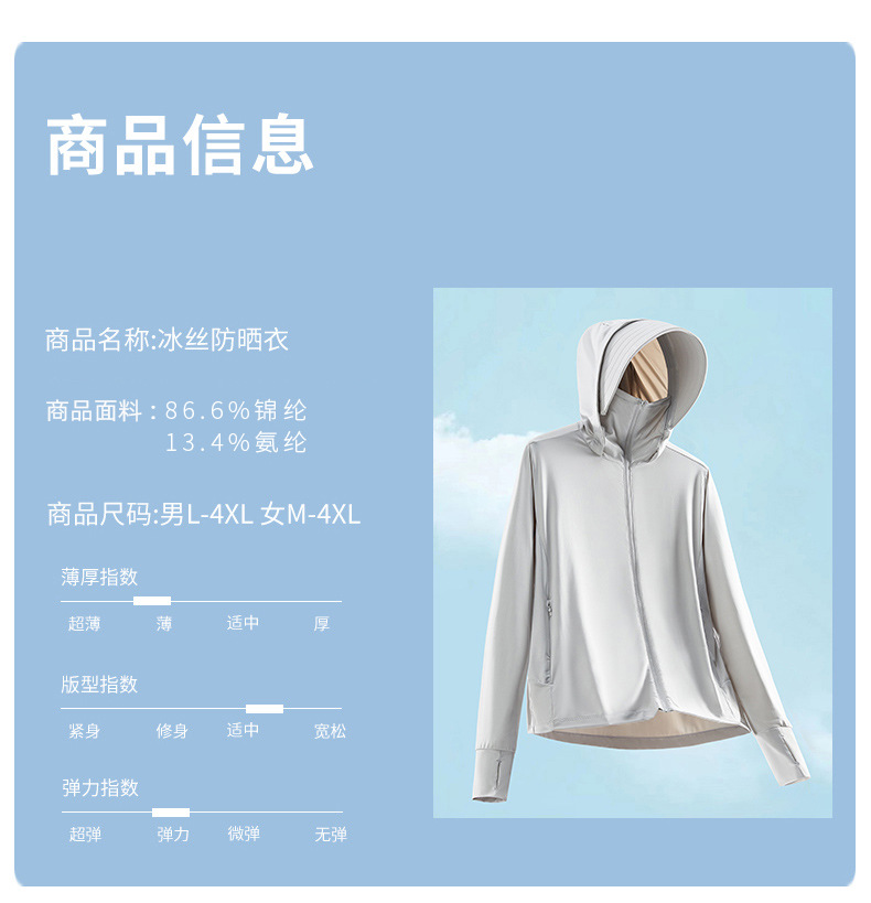 夏季户外冰丝防晒服批发防晒上衣女防紫外线轻薄透气皮肤衣男外套详情16
