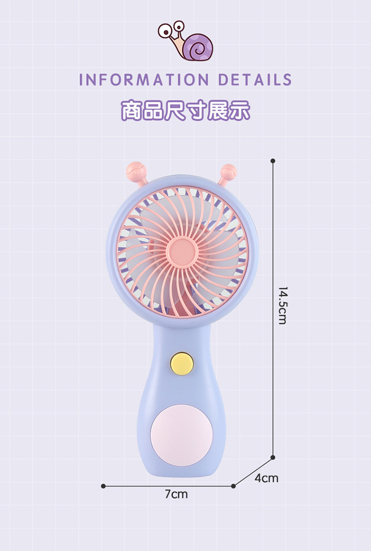 软萌可爱蜗牛手持迷你便携式充电风扇 usb户外口袋小巧礼品风扇详情10