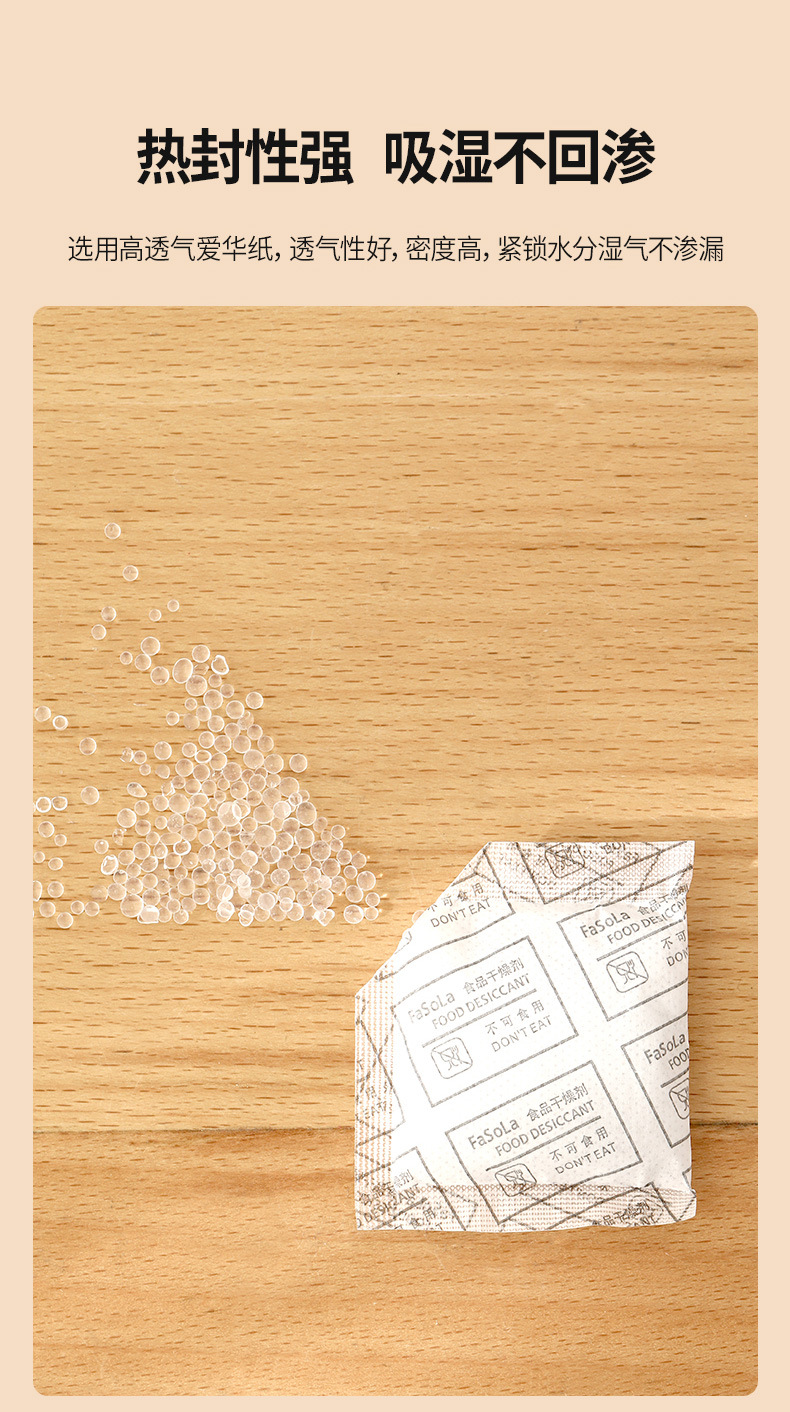 FaSoLa家用食品干燥剂硅胶食品级脱氧剂茶叶猫粮除湿袋防潮防霉包详情11