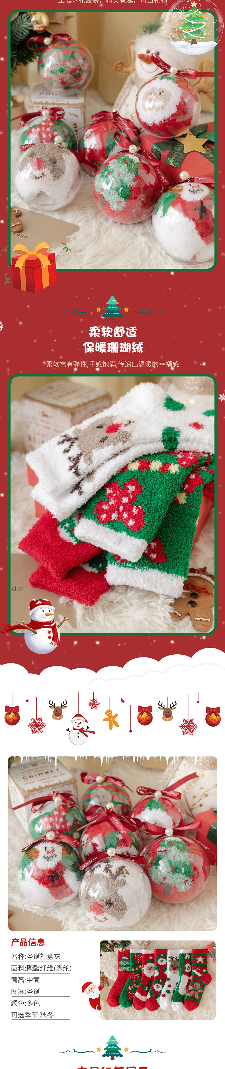 Christmas ball gift Coral fleece sock gift box set, ins trendy and popular thickened warm cartoon sleeping socks for women pic 2
