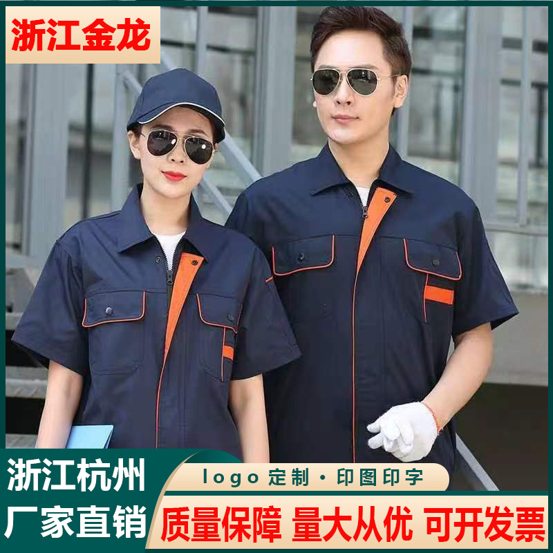 夏季短袖工作服套装劳保服企业全套车间工装男装批发耐磨工地制服详情10
