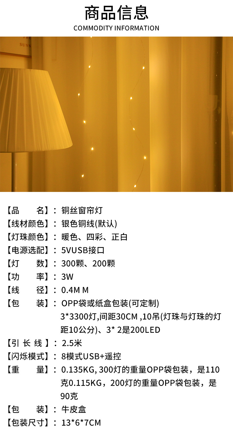 Cross-border room decoration copper wire curtain light, holiday Christmas color light, usb remote control light string, eight-function led curtain light pic 8