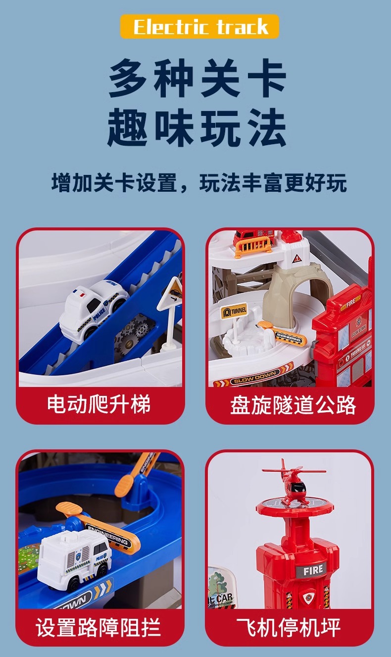 热款轨道大闯关消防总局冒险套装儿童益智环绕山停车场轨道玩具车详情19