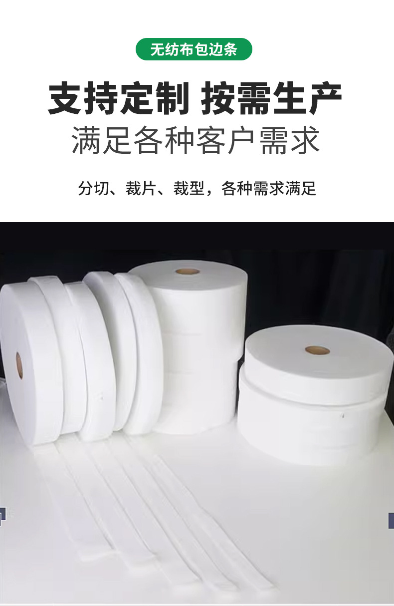 PP纺粘无纺布切条加工手提把编绳用无纺布布条野餐垫爬爬垫包边条详情5