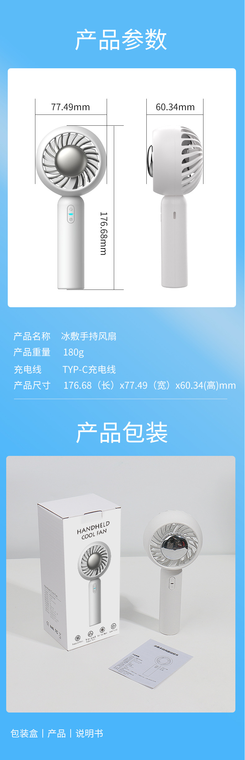 冰敷手持风扇 制冷USB迷你小风扇跨境新品爆款冰球风扇详情31
