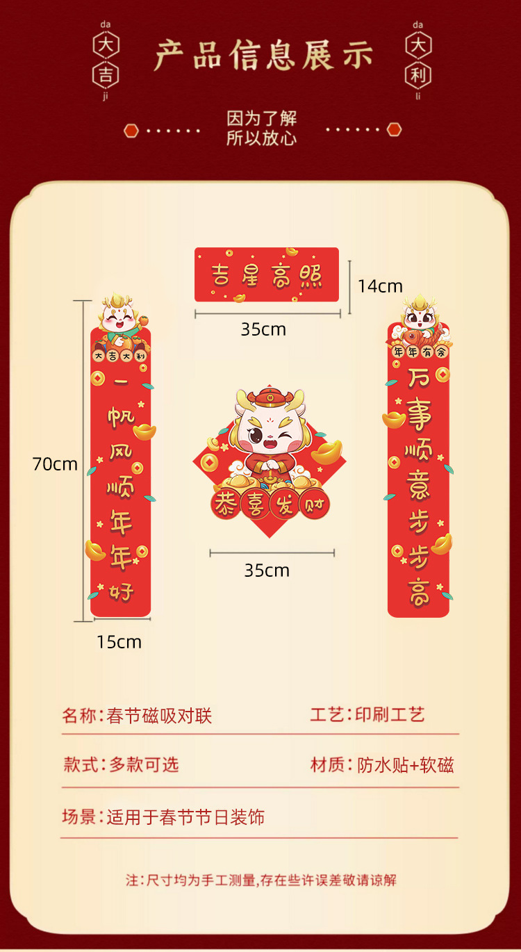 2024龙年新年磁吸大门对联免胶春联居家防盗门车库门磁力吸附门贴详情16