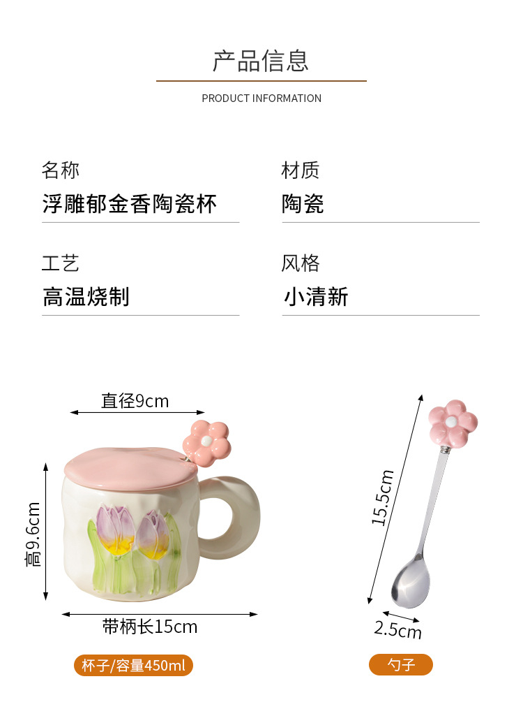 高颜值郁金香杯子ins风女生马克杯带盖勺情侣家用陶瓷水杯咖啡杯详情3