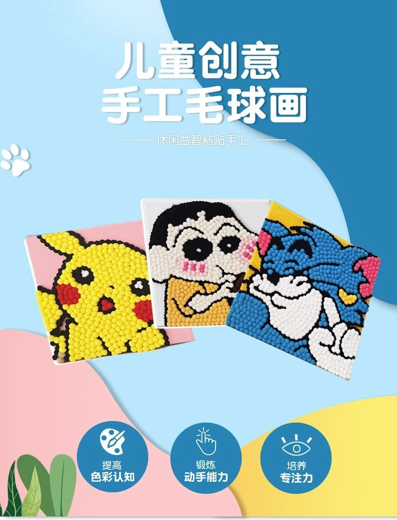 毛球画diy手工材料包创意卡通绒球粘贴画61儿童节礼物团建批发详情1