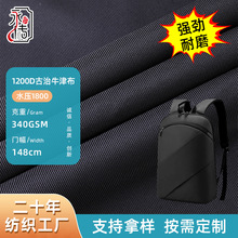 900D古治牛津布防水涂层拉杆箱箱包面料耐磨布帐篷布涤纶牛津布详情1