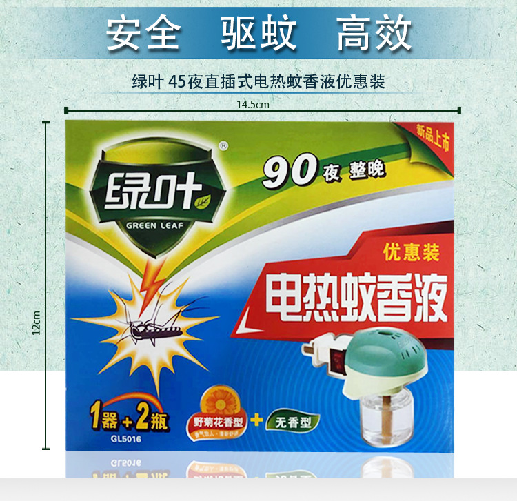 蚊香液直插1器+2瓶详情页_06.png
