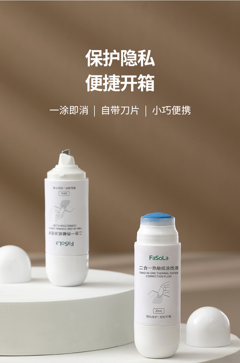 FaSoLa一体式快递涂码笔热敏纸涂改液二合一带刀头开箱防泄密神器详情2