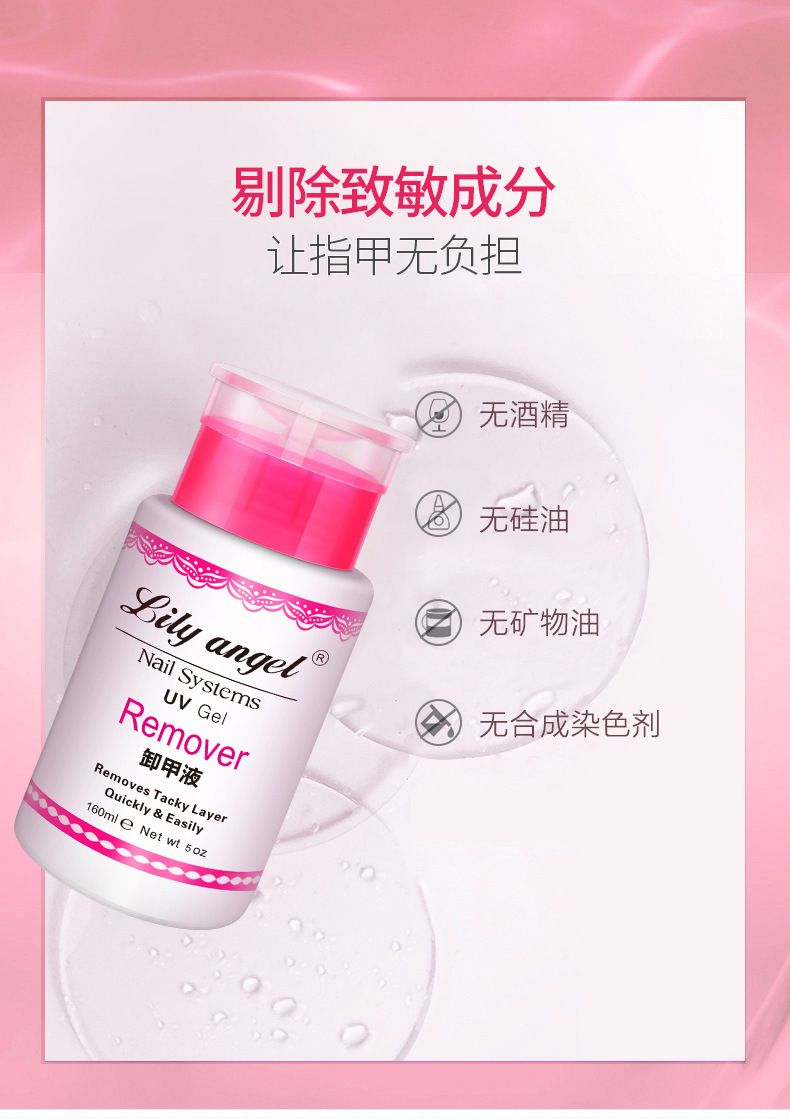 美甲卸甲水洗甲水清洁液洗啫喱水160毫升按压水瓶盒装批发定制详情11