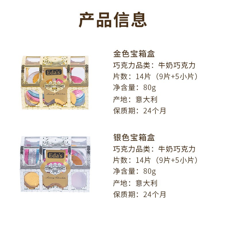 艾达的世界Eda`s牛奶巧克力80g礼盒装儿童糖果零食喜糖巧克力批发详情3