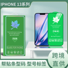 无尘仓适用苹果14PRO钢化膜11防窥膜13手机膜高清IPhone15钢化膜详情24
