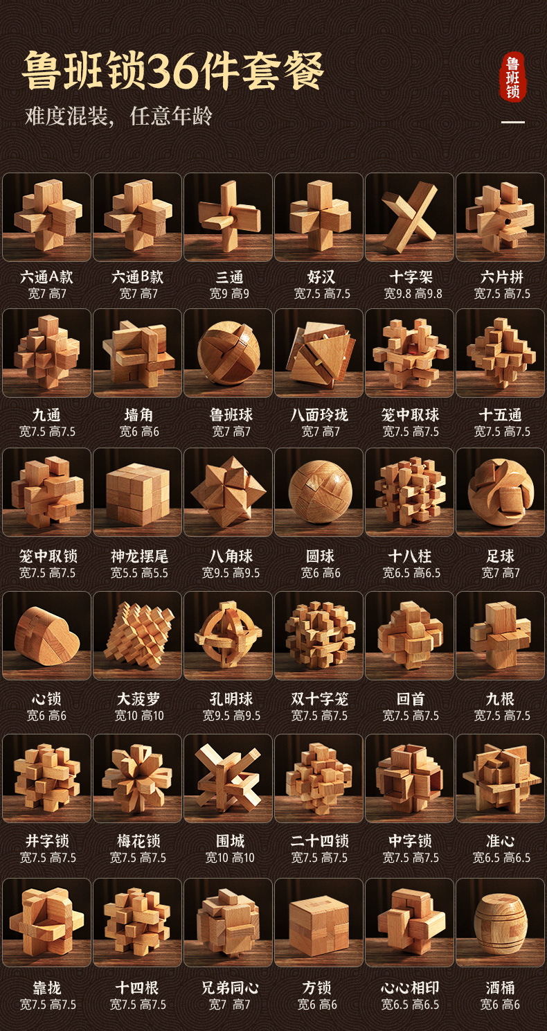 鲁班锁儿童益智玩具孔明锁小孩全套拼装8-12岁幼儿园榫卯积木批发详情11