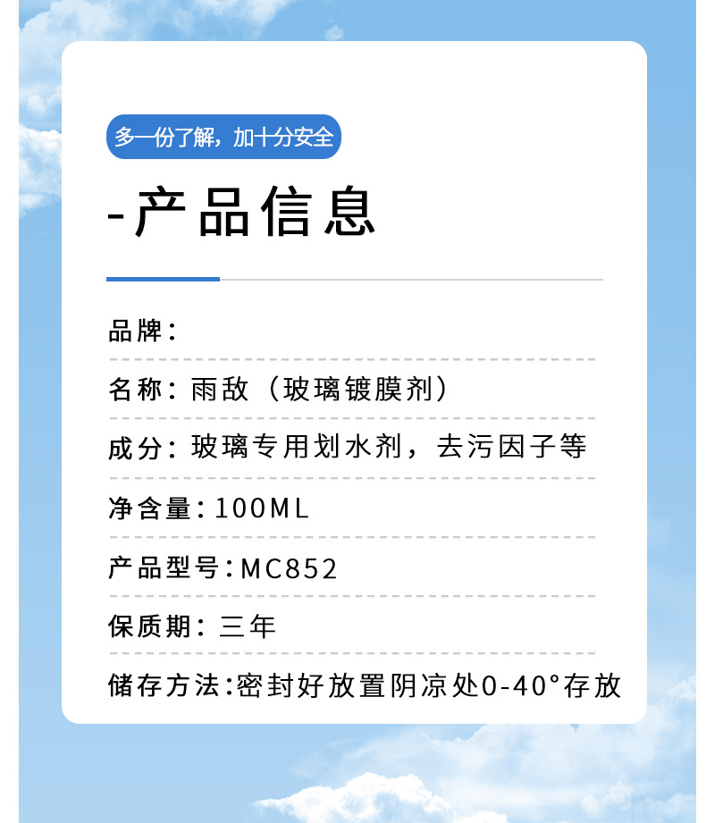 汽车防雨防雾剂 车用玻璃镀膜剂 车载后视镜除雾除水珠玻璃清洁剂详情12
