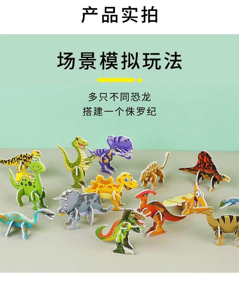 恐龙拼图 儿童DIY手工益智纸质立体恐龙拼图幼儿早教拼装玩具批发详情4