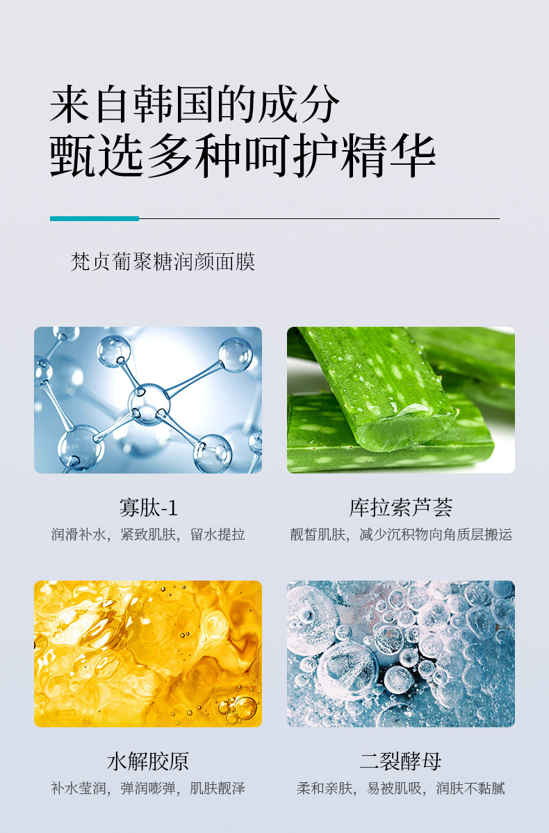 梵贞葡聚糖润颜面膜 水润保湿清爽滋润提靓肤色面膜盒装批发详情8