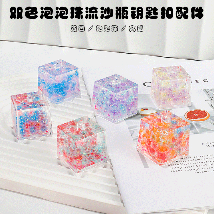 亚克力钥匙扣包包挂件夜光双色泡泡珠入油流沙瓶摆件小礼品批发详情2