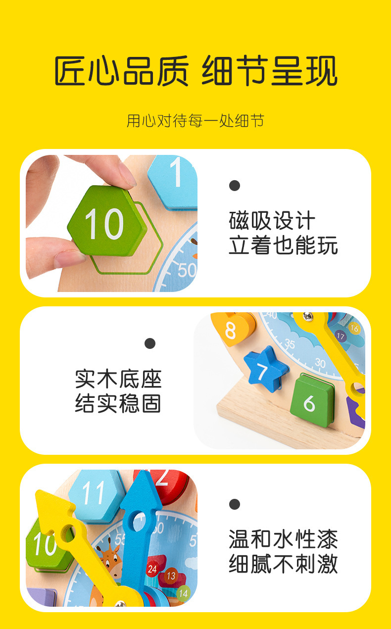 儿童木质磁性数字时钟幼小学生钟表时间认知模型配对早教益智玩具详情13