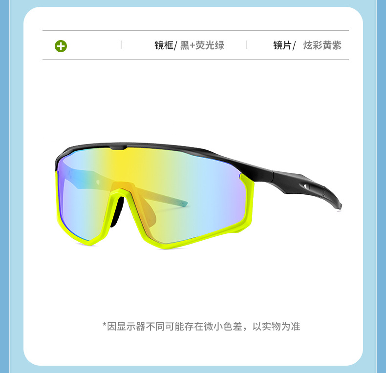 新款时尚欧美骑行眼镜炫彩防风防尘运动太阳镜批发户外登山遮阳镜详情18