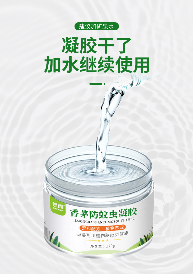 驱蚊神器香茅膏防蚊虫凝胶室内灭蚊母婴家用无味蚊香液无烟蚊香详情8