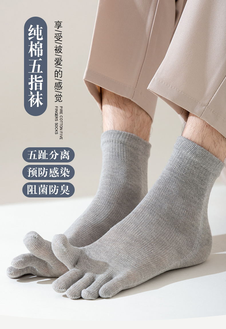 10双免运费五指袜男涤棉四季防臭纯色分趾袜中筒男士五趾袜脚趾袜详情2