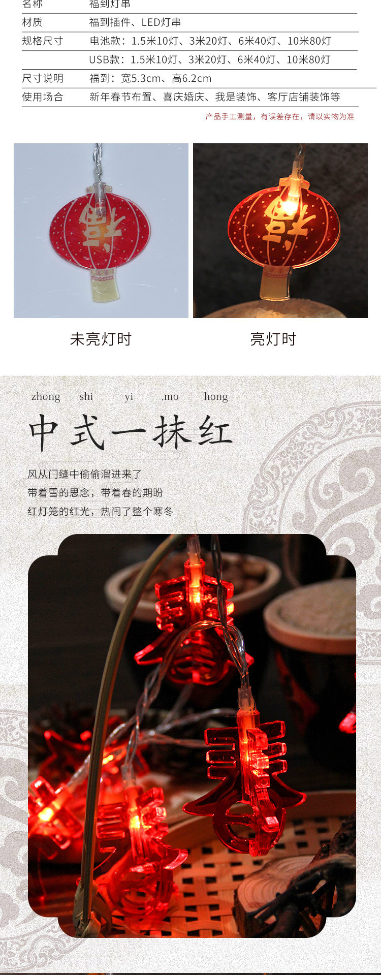 春字灯串详情_04.jpg