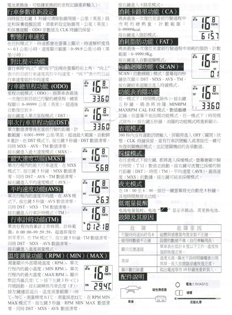 夜光码表顺东自行车码表批发单车码表防水全屏背光夜用/546AE码表详情4