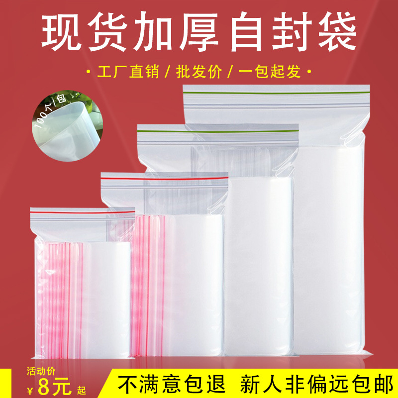 干货包装袋pe自封袋大量批发透明骨袋食品塑封袋封口袋加厚密封袋详情8