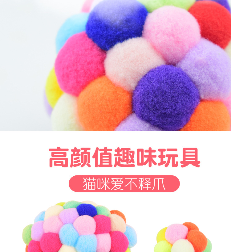 厂家直销七彩毛绒铃铛球猫玩具 有趣耐抓毛绒球自嗨球猫咪玩具详情7