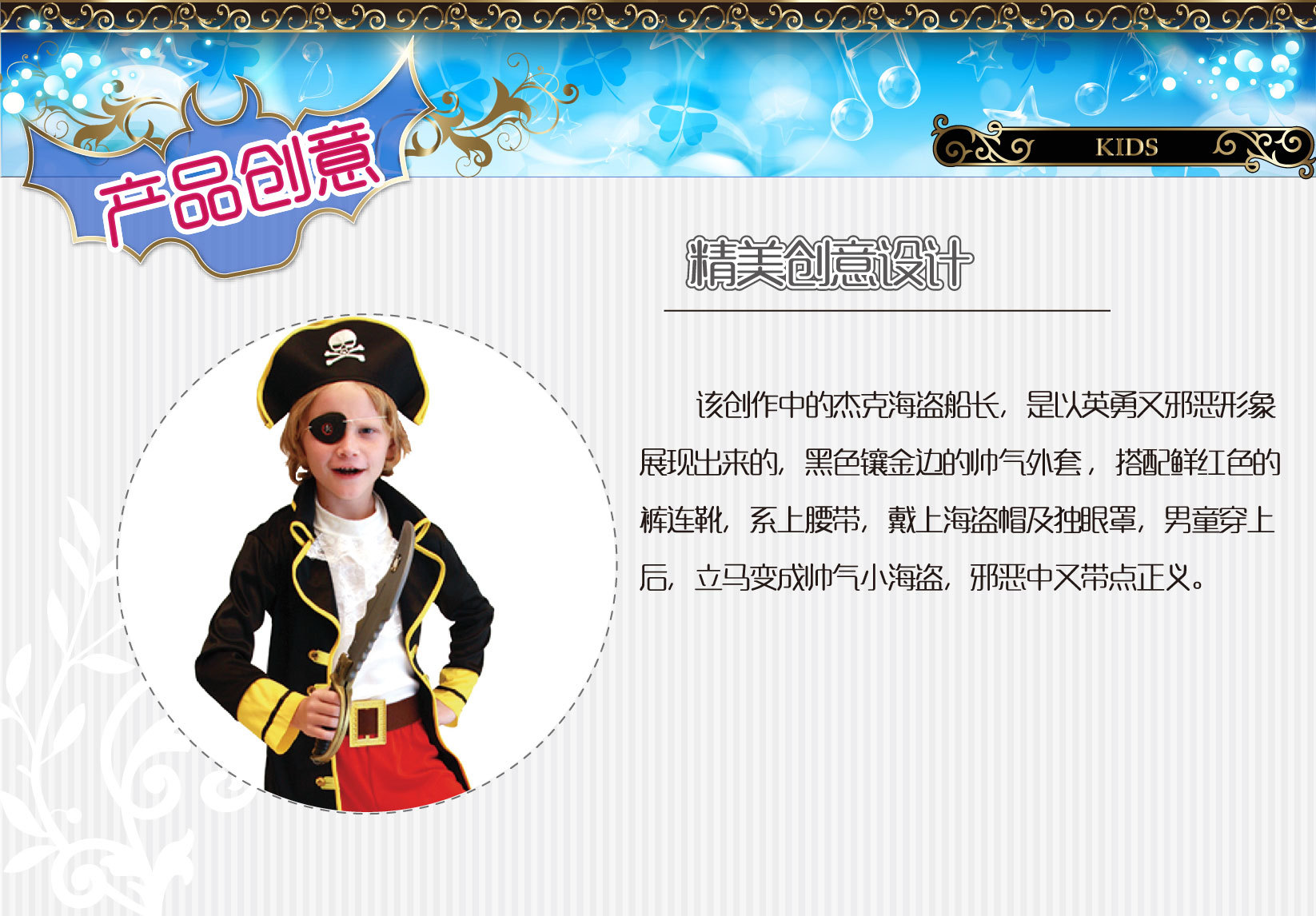 焕佑儿童演出服装加勒比海盗杰克船长狂欢派对舞台表演服装动物超人服e道服可选B-0021 舞台服、表演服详情1