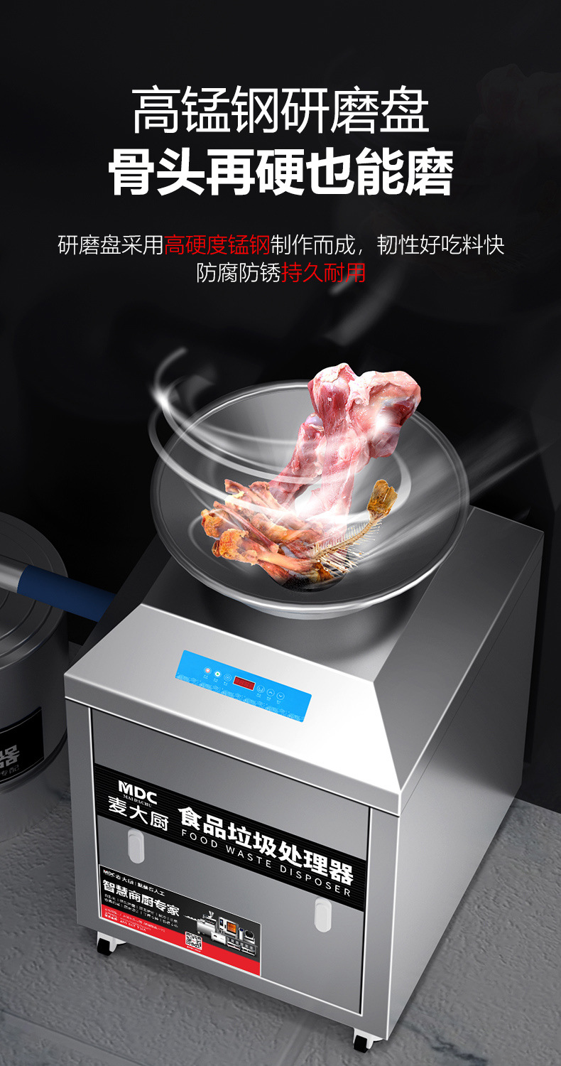 麦大厨厨余垃圾处理器商用酒店厨房干湿垃圾泔水潲水全自动粉碎机详情8