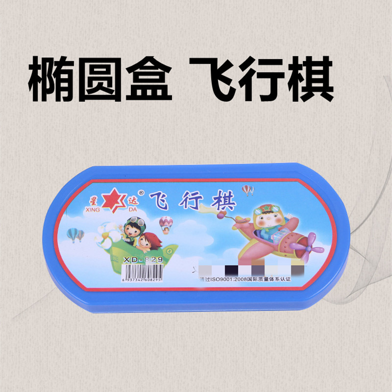 Factory direct supply of elliptical boxes, chess games, flying chess, wholesale two-yuan store sources pic 1