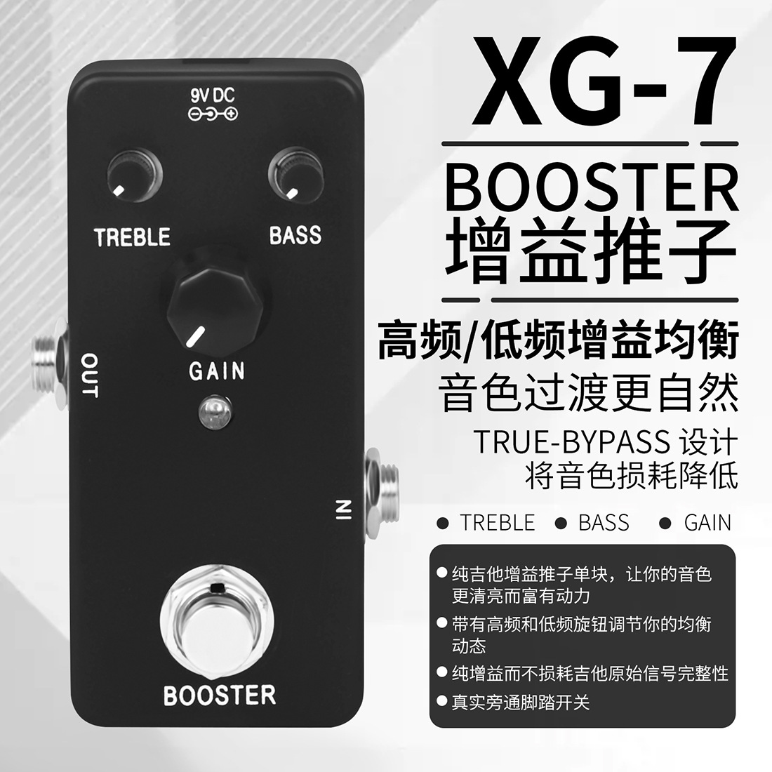 批发XG-7电吉他单块效果器PURE BOOSTER高增益推子效果器电源器详情4