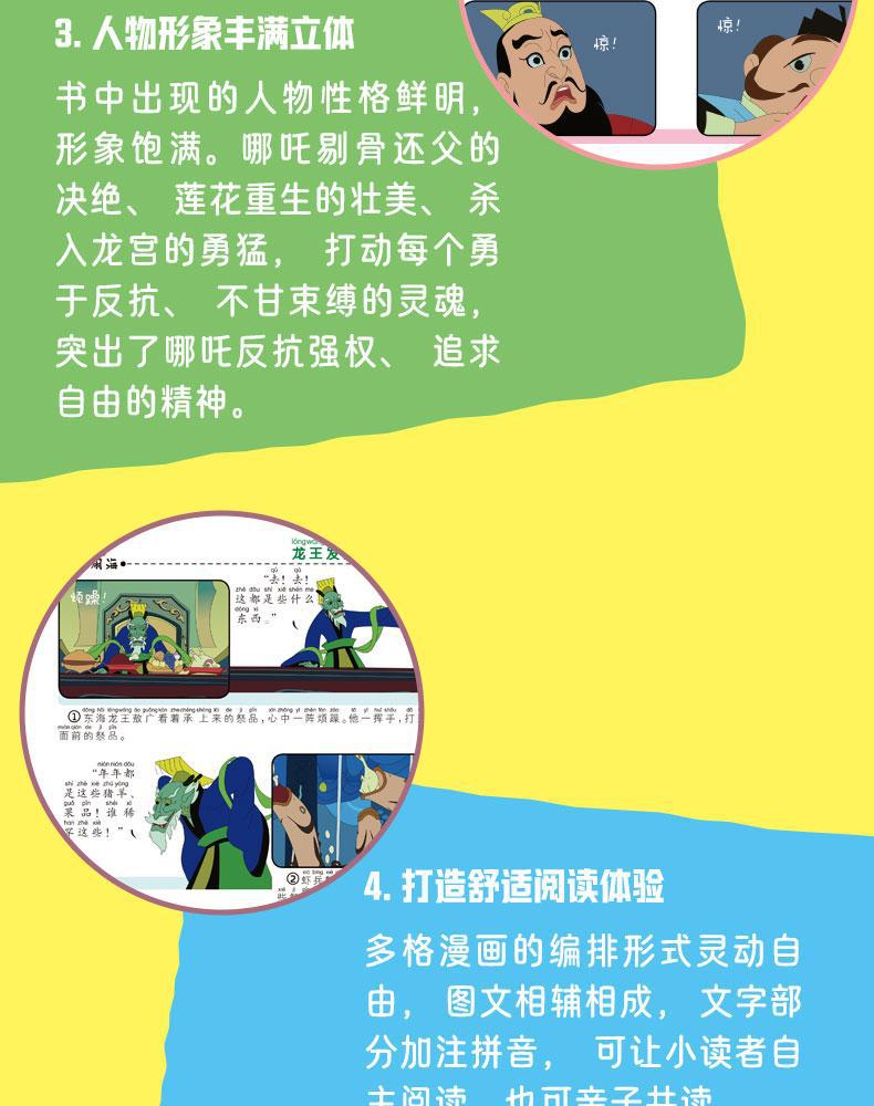 闹海经典版 全彩注音1-3年级小学生必读课外读物儿童经典绘本详情8
