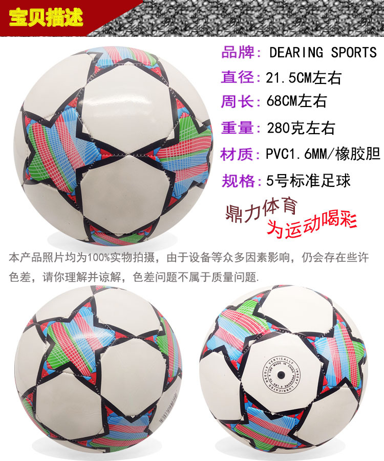 厂家直销 4号5号机缝足球 PVC 经典时尚 现货批发 一件代发详情17