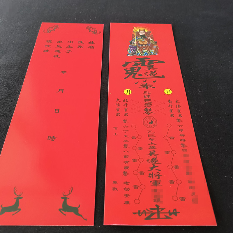 2025年太岁卡太岁牌位纸乙巳年吴遂大将军印刷卡纸26*8.5厘米详情4