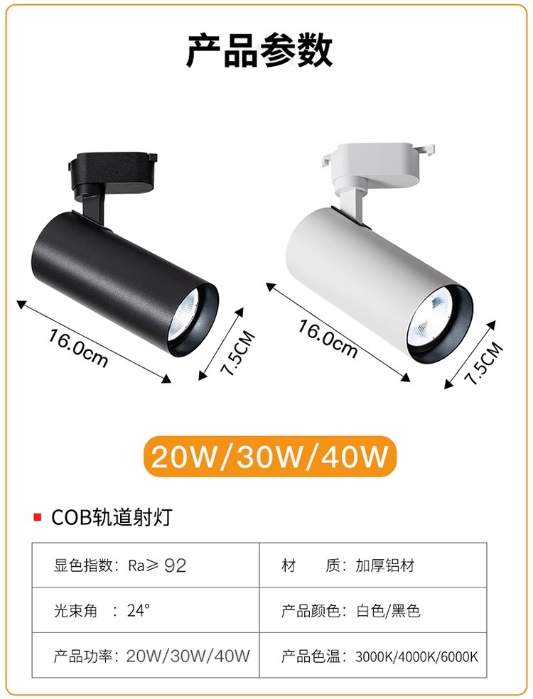 cob轨道射灯酒店壁画服装店吊杆明装射灯led灯筒灯家用导轨聚光灯详情13