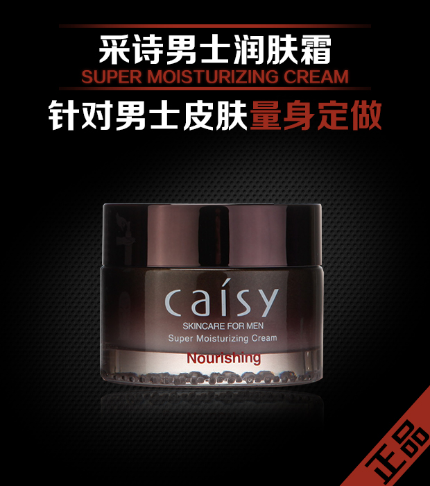 采诗劲能极速补水男士润肤霜50g滋润水分保湿面霜润肤露详情4