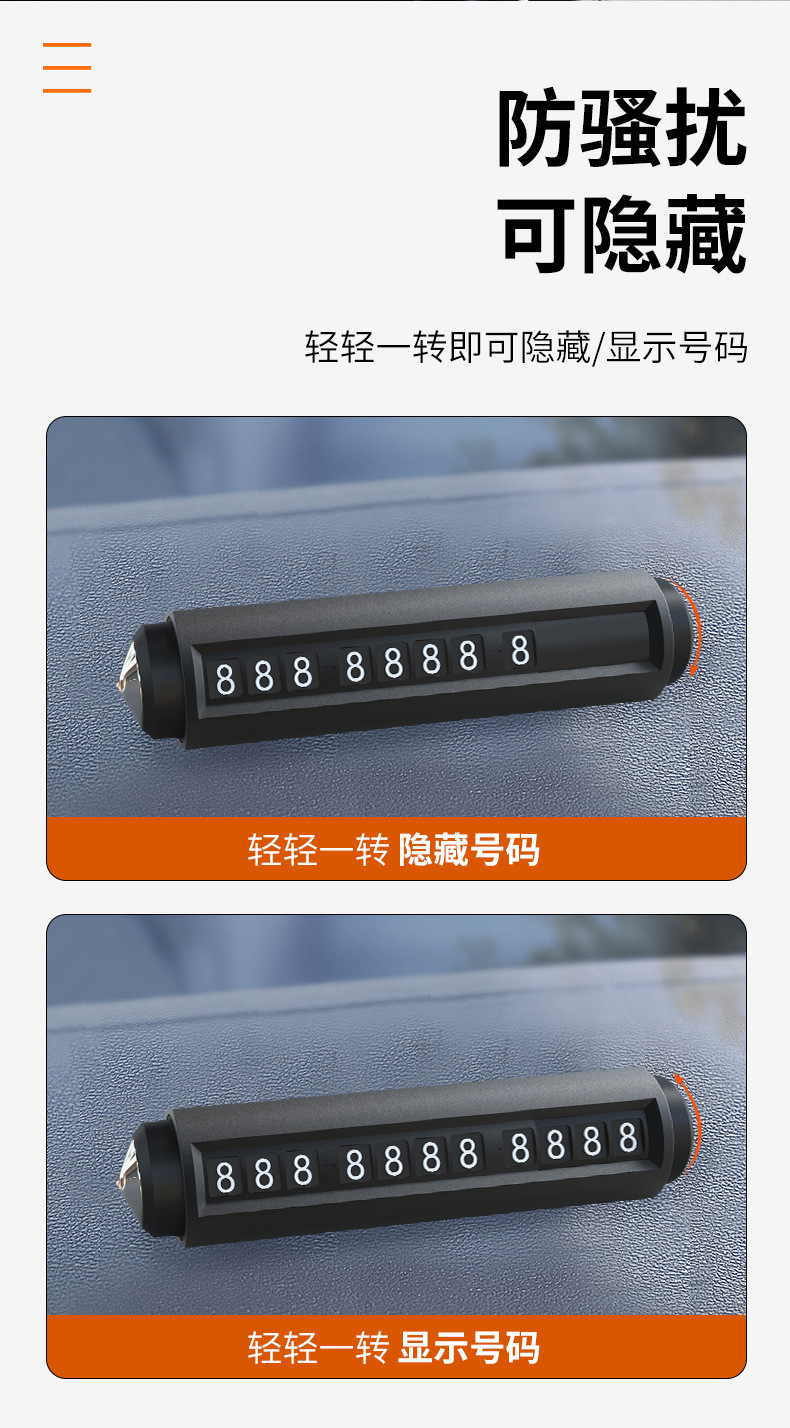 汽车临时停车号码牌支架车载移车挪车电话牌香薰安全锤破窗器详情16