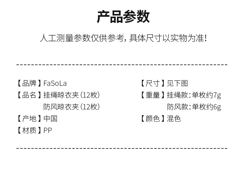 FaSoLa家用多功能防风晾衣夹衣物晾晒收纳用具塑料防风固定衣裤夹详情16