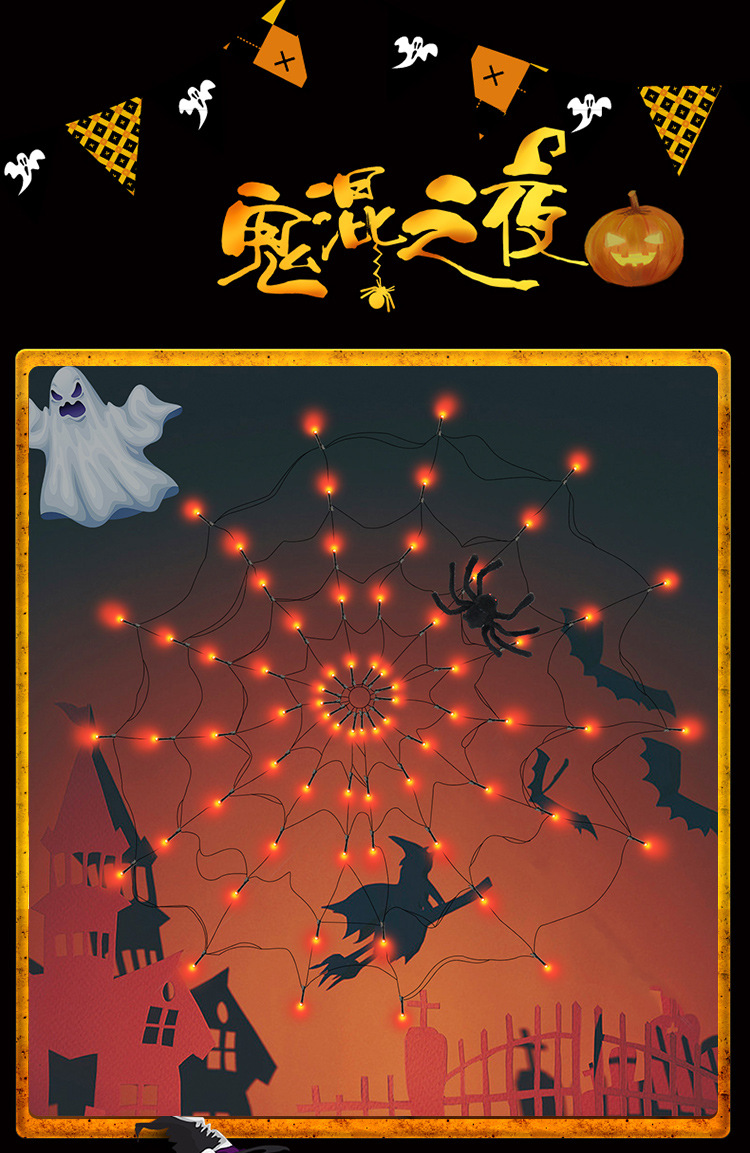 万圣节发光蜘蛛网灯led节日灯串鬼节恐怖墙壁氛围布置遥控灯跨境详情19